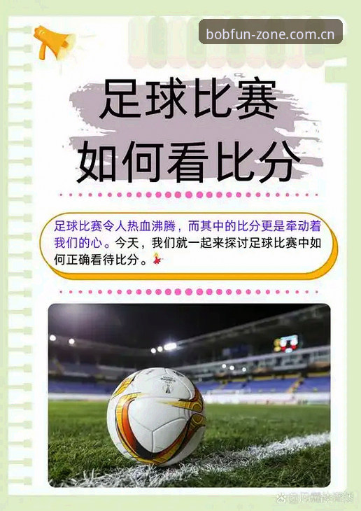 bob体育平台观赛必备知识：从拉比奥转会看职业足球管理的艰难决策