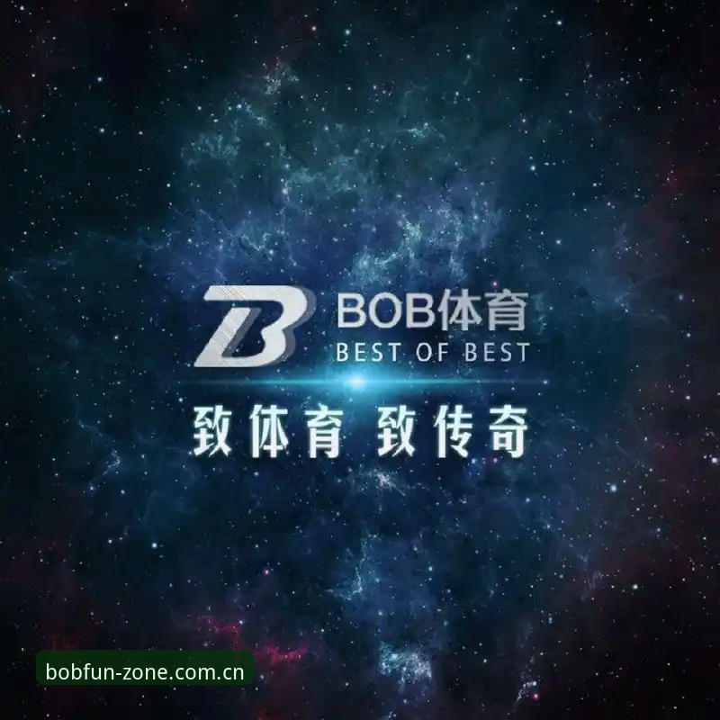 bob体育平台专属礼遇完整使用指南：从注册到实战操作全流程解析